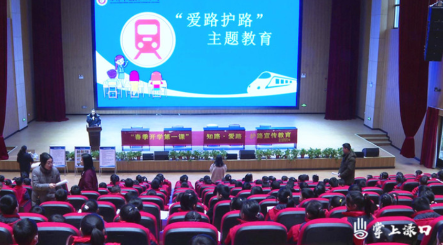 铁路安全进校园 爱路护路保平安