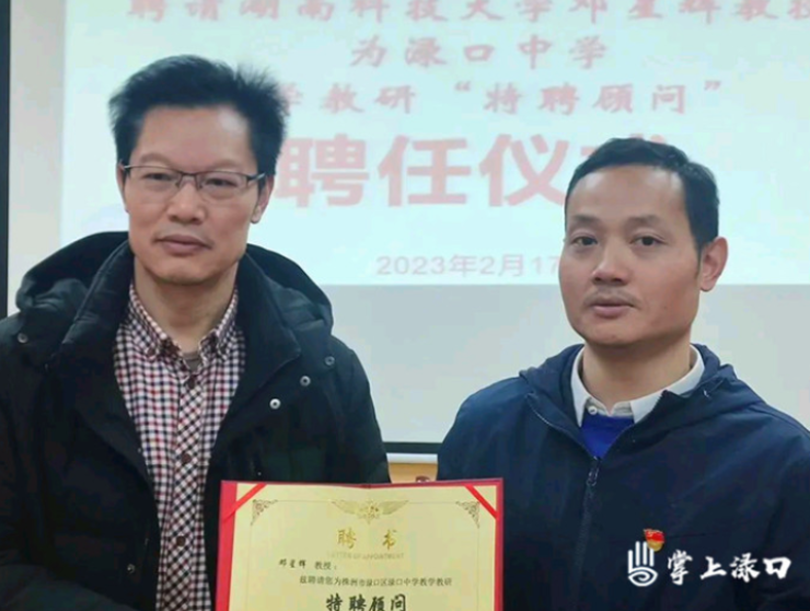 教育振兴 人才一“渌”而来｜特聘高校顾问 建设品质渌中