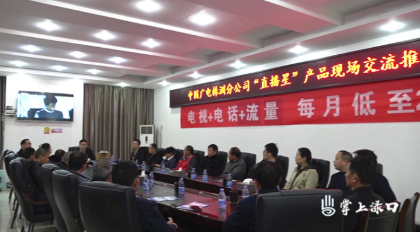 中国广电湖南网络股份株洲县有限公司： 计划年新增直播卫星用户3000户
