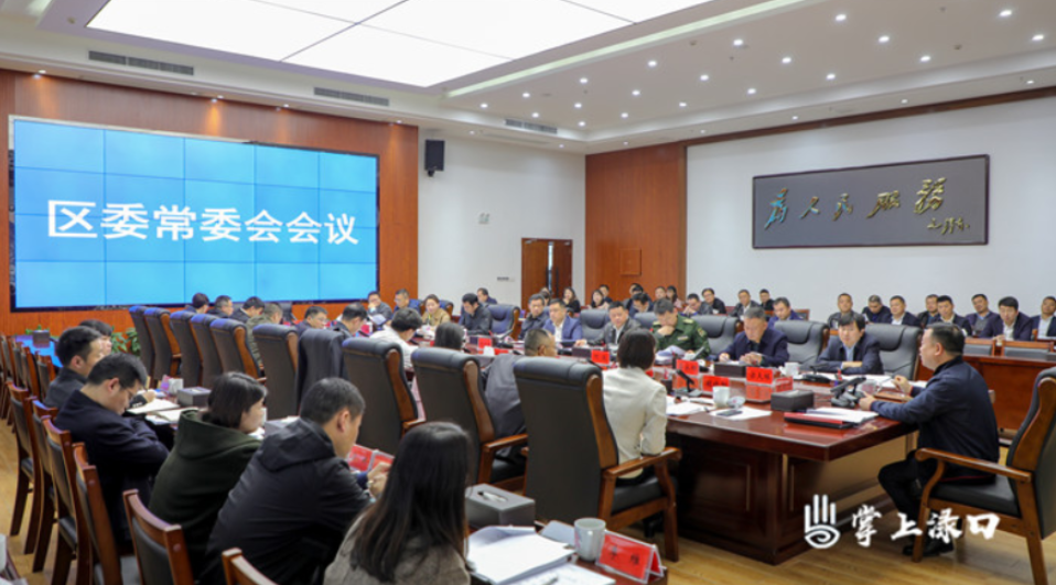 李晓彤主持召开区委常委会2023年第6次会议