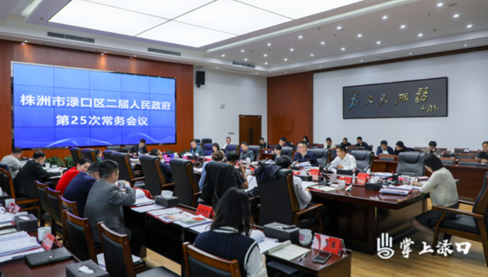 赖晓智主持召开区二届政府第25次常务会议