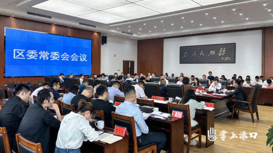 李晓彤主持召开区委常委会2023年第7次会议