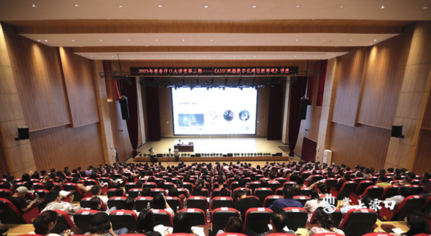 AIGC赋能数字渌口建设青春渌口大讲堂第三期精彩开讲