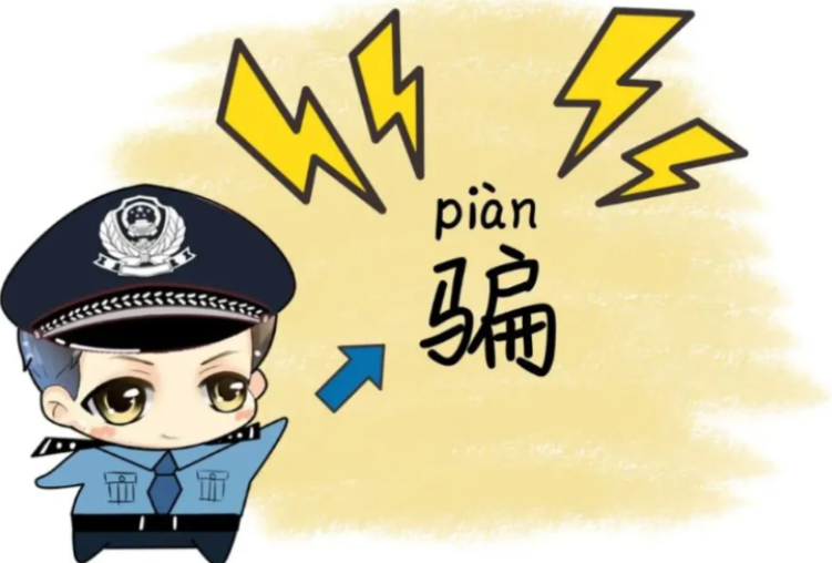 渌口公安全力止损!姚先生,差点被骗3万元......