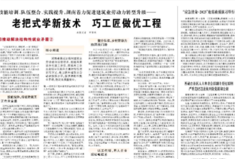 人民日报看湖南丨湖南着力促进建筑业劳动力转型升级