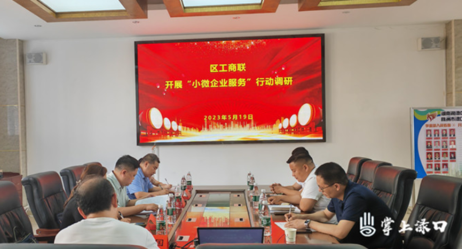 区领导走访调研中小微企业公共服务平台工作