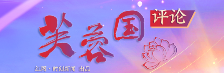 【芙蓉国评论】共建天蓝地绿水清的美丽家园