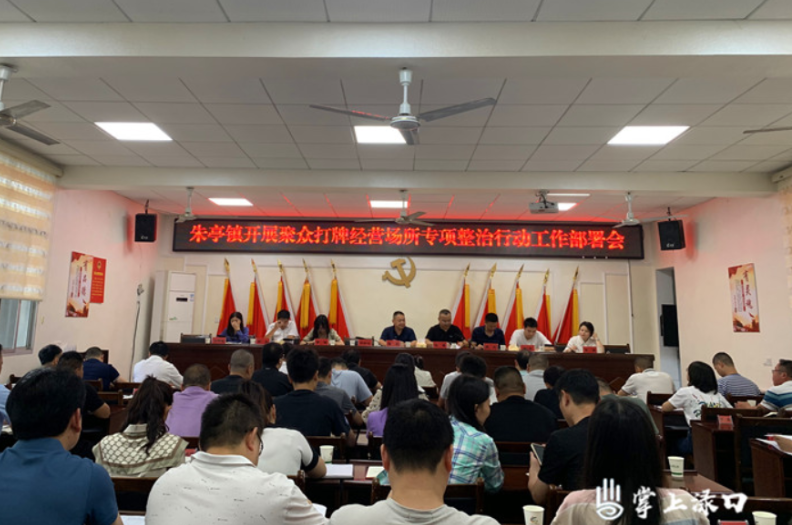 【平安渌口】朱亭镇：涵养乡风文明 远离赌博恶习