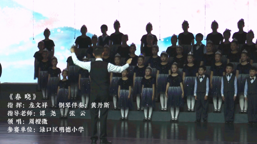 美好教育·一“渌”高歌 |  2023年渌口区青少年合唱展演《春晓 》