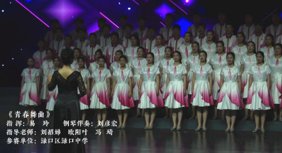 美好教育·一“渌”高歌 | 2023年渌口区青少年合唱展演《 青春舞曲》