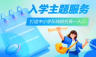 叮！湘易办超级服务端入学“一件事”来啦！