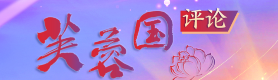 芙蓉国评论丨唯有创新能争先