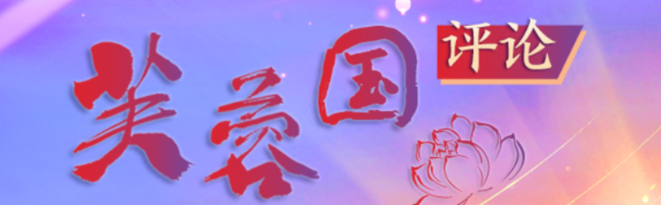 芙蓉国评论丨以高质量人才工作助力零陵营商环境提质增效