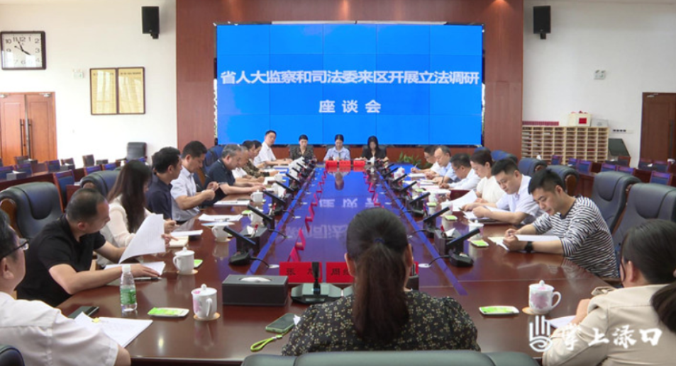 省人大监察和司法委一行来渌口区开展立法调研