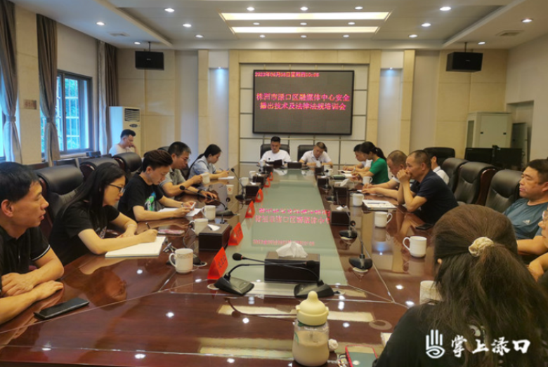 【作风建设年】渌口区融媒体中心开展安全播出技术及法律法规培训会