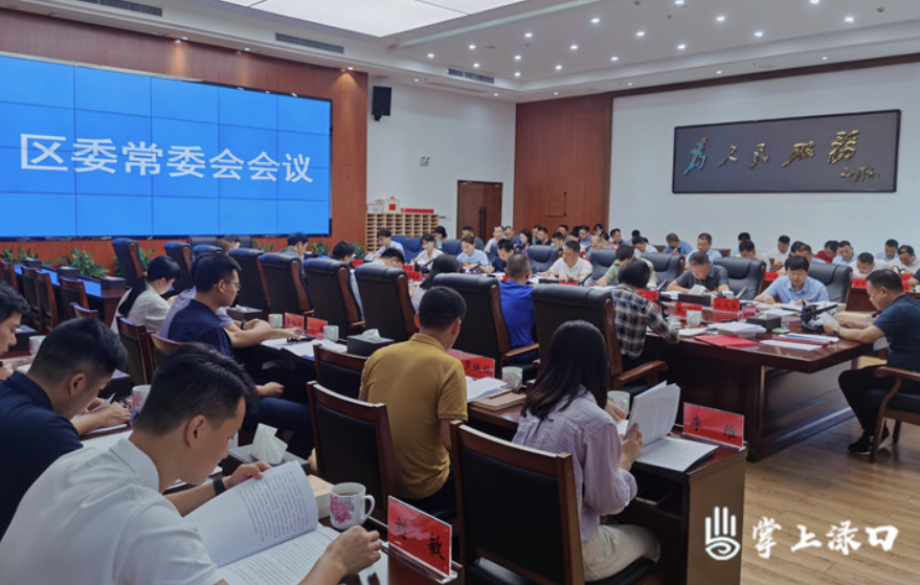 李晓彤主持召开区委常委会2023年第13次会议