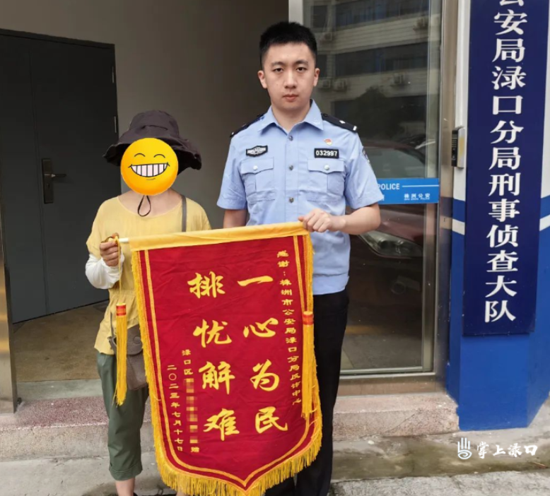 【平安渌口】渌口一女子被电信诈骗9.7万元!民警跨省追赃,为其挽回损失6.7万元