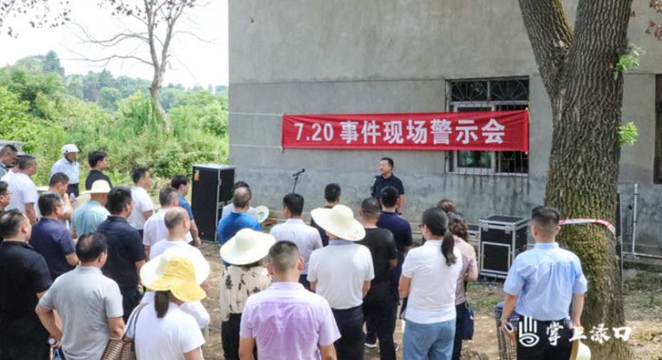 敲警钟 绷紧弦！渌口区召开“7.20”事件现场警示会