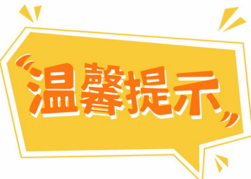 渌口区义务教育入学网上报名，请查收这份温馨提示！