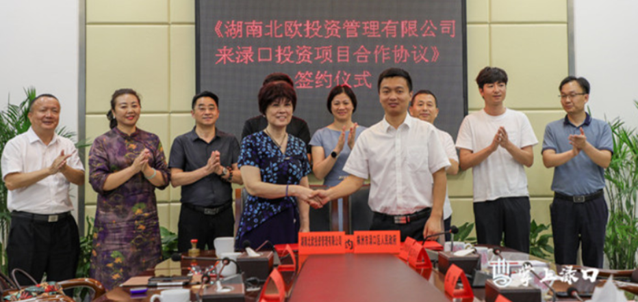 开拓对外经贸新赛道 渌口区与湖南北欧投资管理有限公司签约
