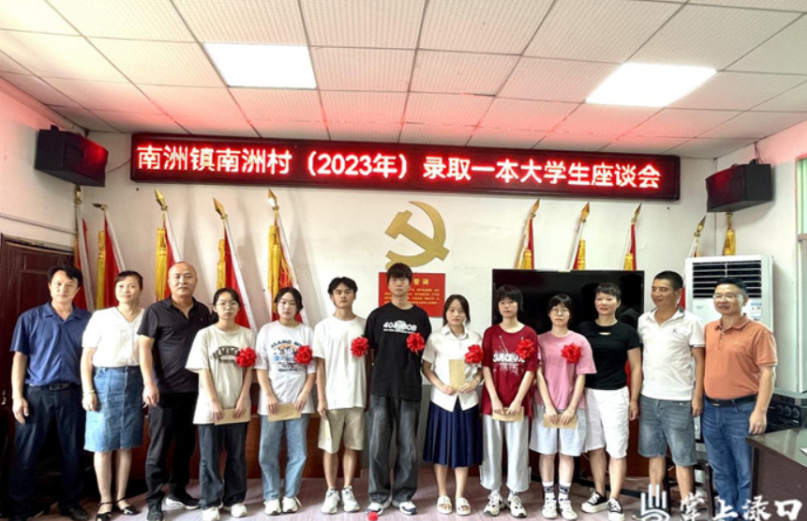 助力翱翔！南洲镇南洲村为2023年8名本科一批大学生发放奖学金