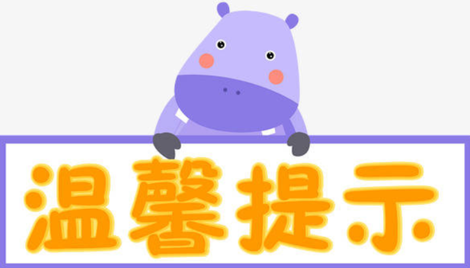 渌口区幼儿园家长“平安消费”温馨提醒