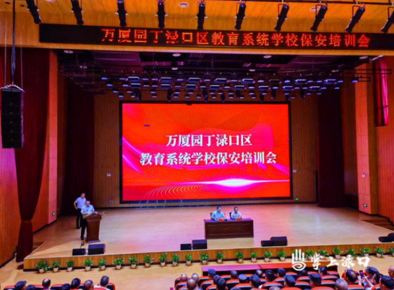 护航校园安全｜渌口区教育系统召开安保培训