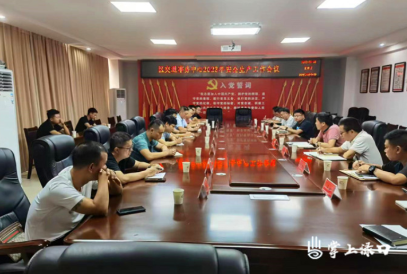 渌口区交通事务中心召开安全生产工作会议