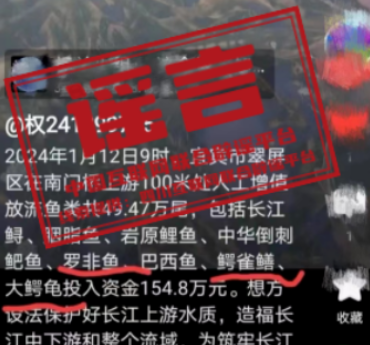 今日辟谣（2024年1月15日）