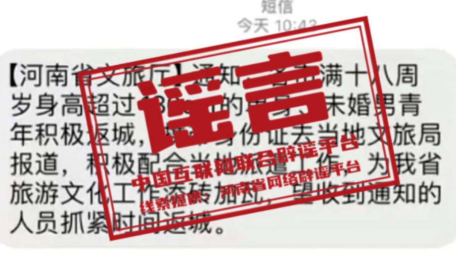 今日辟谣（2024年1月16日）