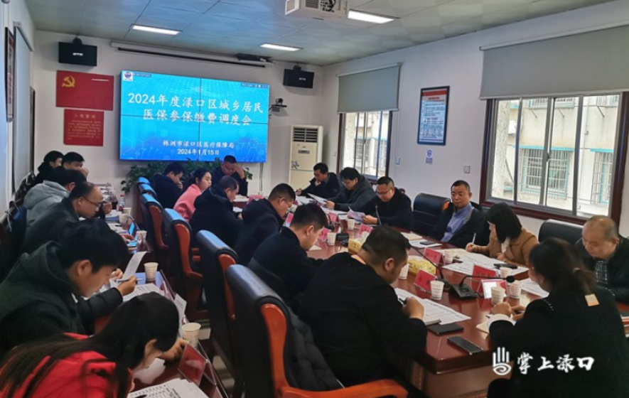 渌口区医保局：全力冲刺 打好医保征缴收官战
