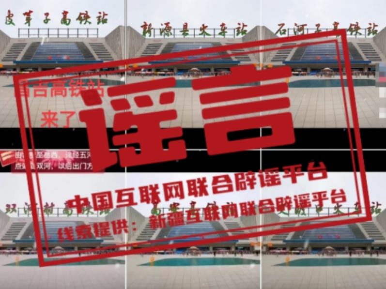 今日辟谣（2024年1月18日）