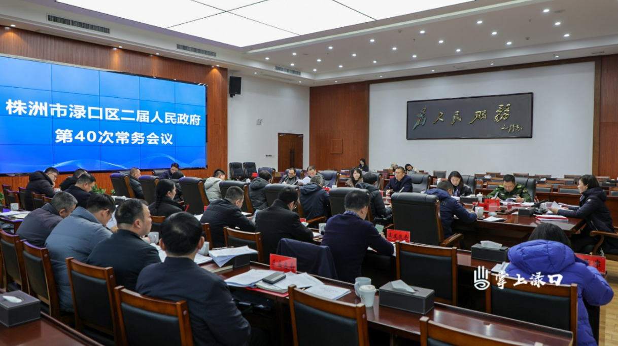 赖晓智主持召开区二届政府第40次常务会议