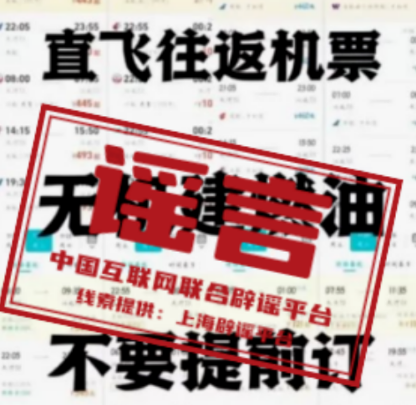 今日辟谣（2024年1月25日）