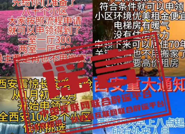 今日辟谣（2024年1月26日）