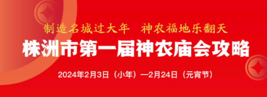 神农庙会怎么玩？最全攻略来了！