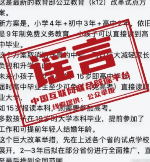 今日辟谣（2024年1月8日）