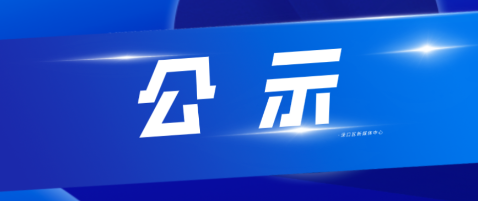 株洲市渌口区融媒体中心申领新闻记者证人员名单公示