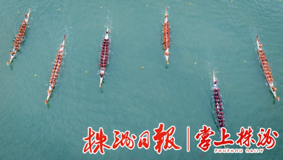 文化中国行丨株洲·渌口龙舟邀请赛——12支队伍湘江竞渡