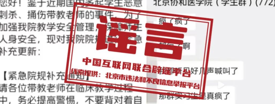【辟谣侠盟】今日辟谣（2024年10月18日）