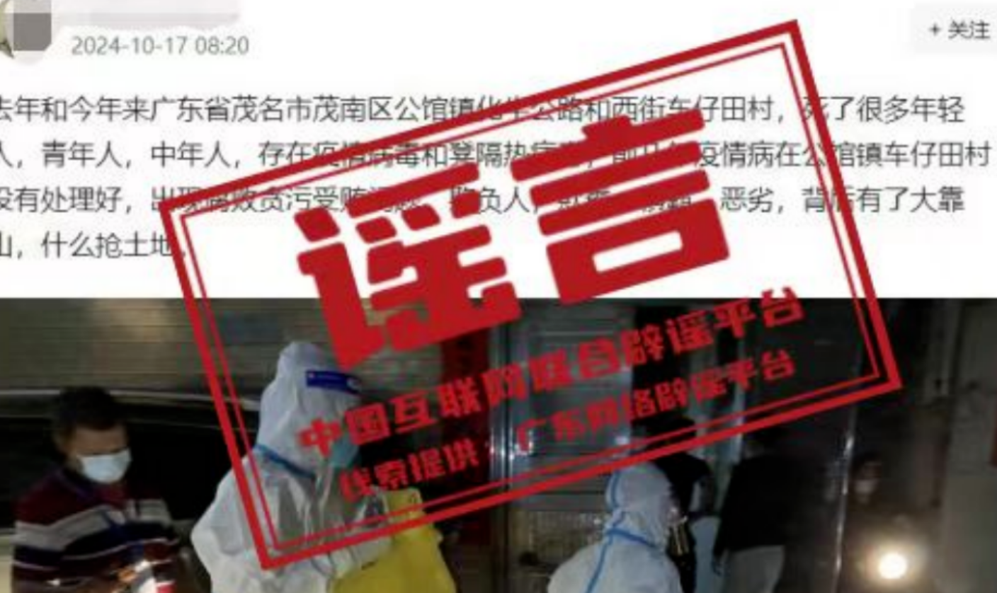 【辟谣侠盟】今日辟谣（2024年10月22日）