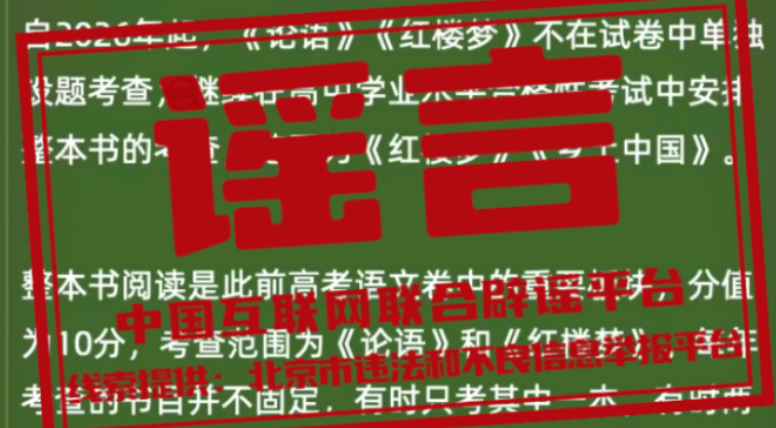 【辟谣侠盟】今日辟谣（2024年10月24日）