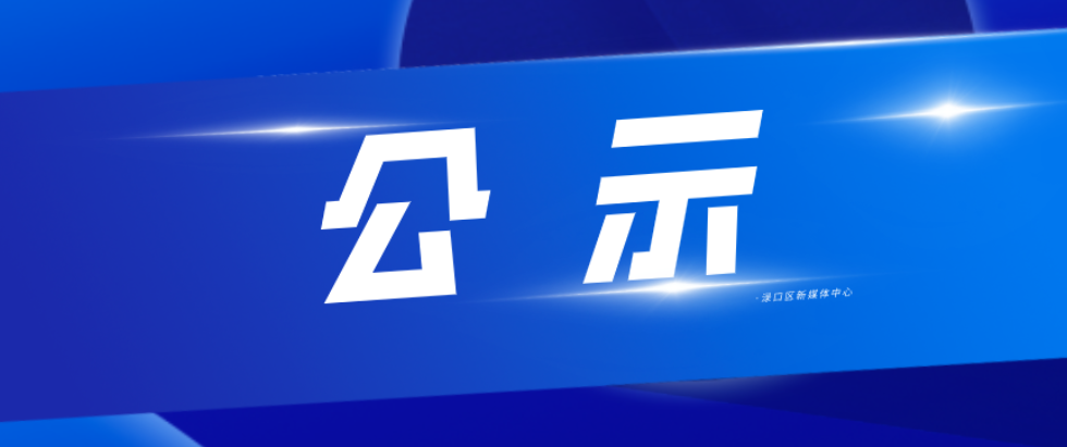 株洲市渌口区融媒体中心第七版记者证更换公示