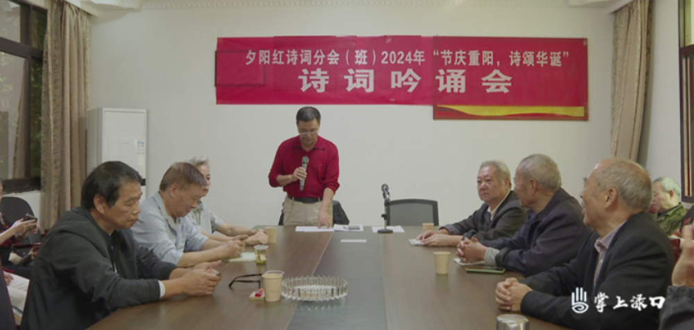 渌口区老年大学开展“节庆重阳、诗颂国庆”诗词吟诵活动
