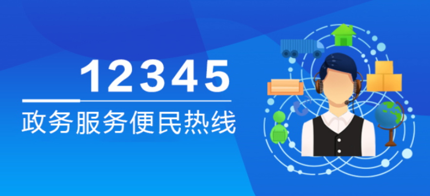 11月13日，南洲集团总经理彭泽令接听12345热线