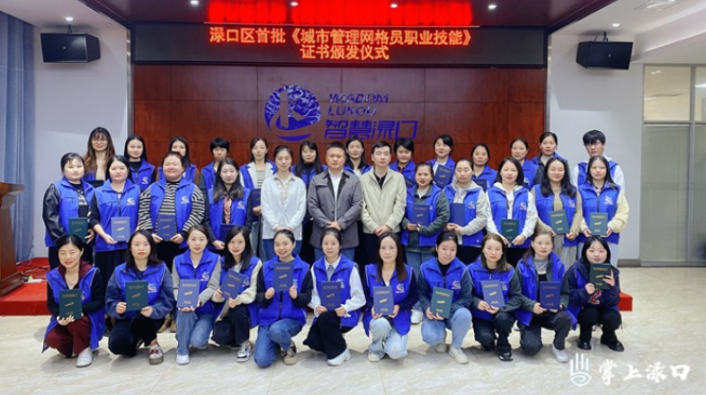 渌口区41名网格员获得湖南省城市管理网格员职业技能等级证书