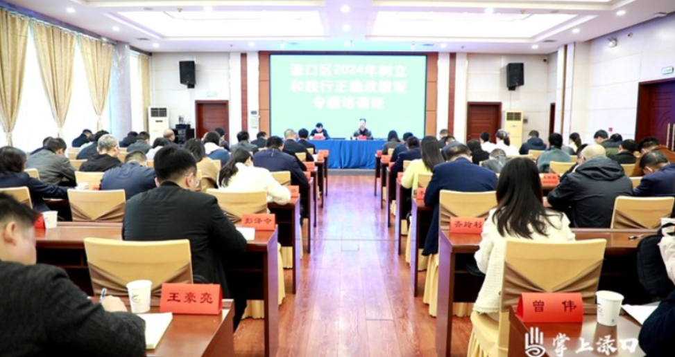 渌口区2024年树立和践行正确政绩观专题培训班开班