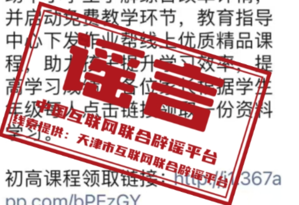 【辟谣侠盟】今日辟谣（2024年12月10日）