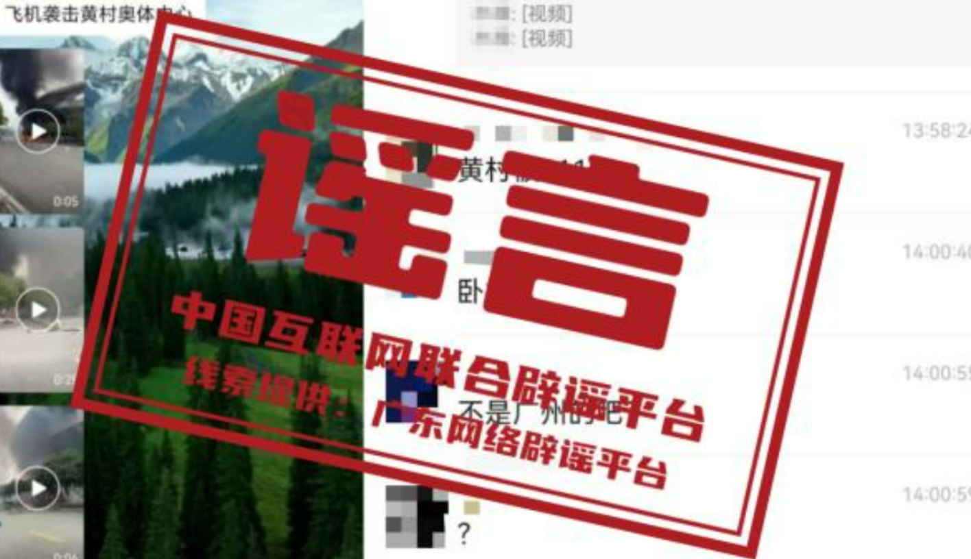【辟谣侠盟】今日辟谣（2024年12月13日）