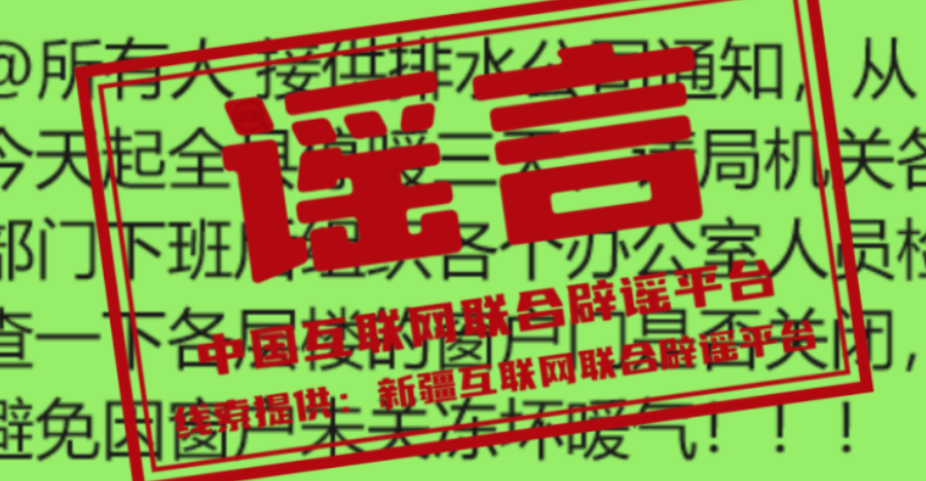 【辟谣侠盟】今日辟谣（2024年12月16日）